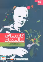 قیمت و خرید کتاب کاردرمانی سالمندان نشر دانژه | ایده بوک