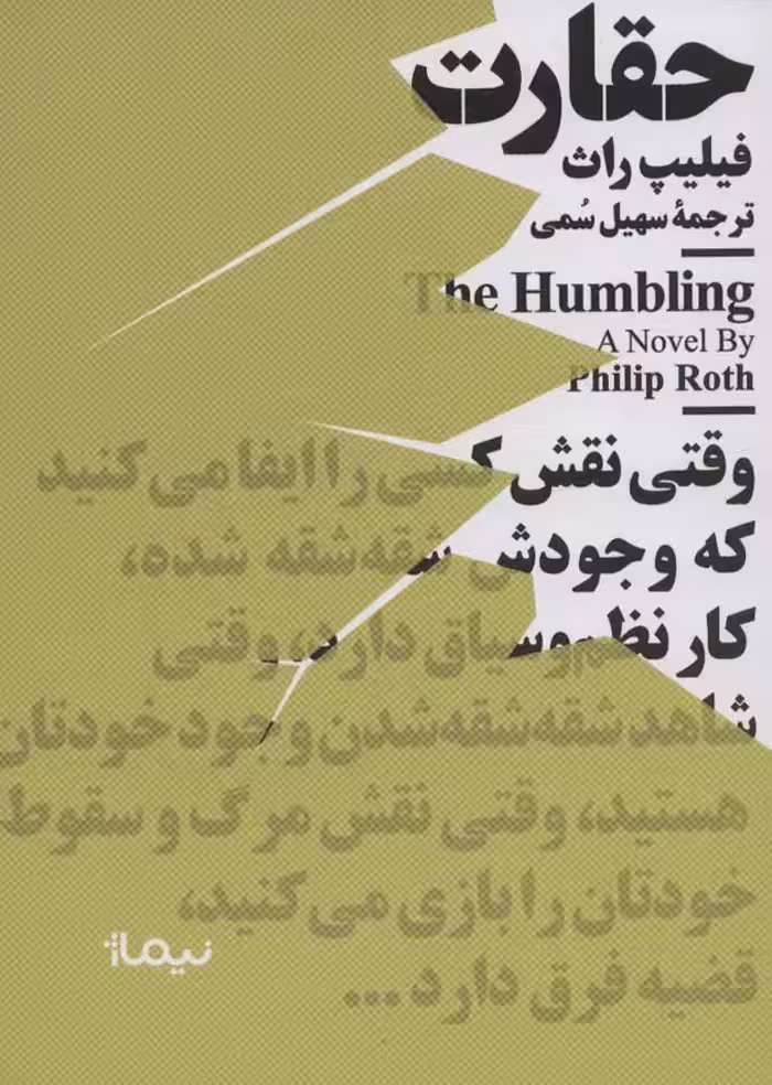 حقارت (مینیماژ) - ناشربوک | خرید آنلاین کتاب