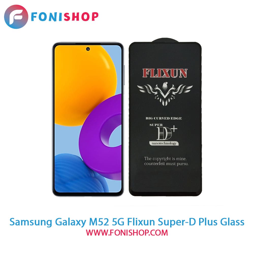 گلس سوپردی پلاس فلیکسون سامسونگ Samsung Galaxy M52 5G
