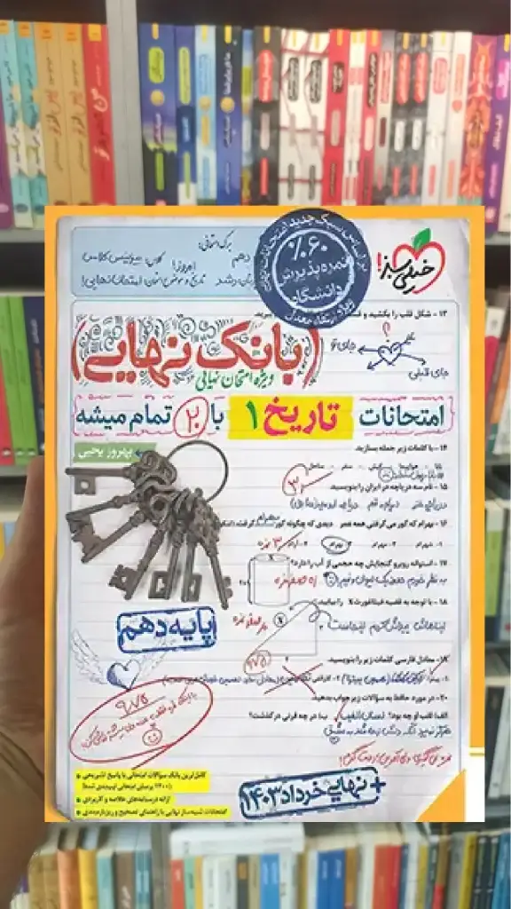 بانک نهایی تاریخ دهم انسانی خیلی سبز - بانک کتاب ماندگار-قیمت-خرید-کتاب-کمک-درسی-کنکور-دانشگاهی