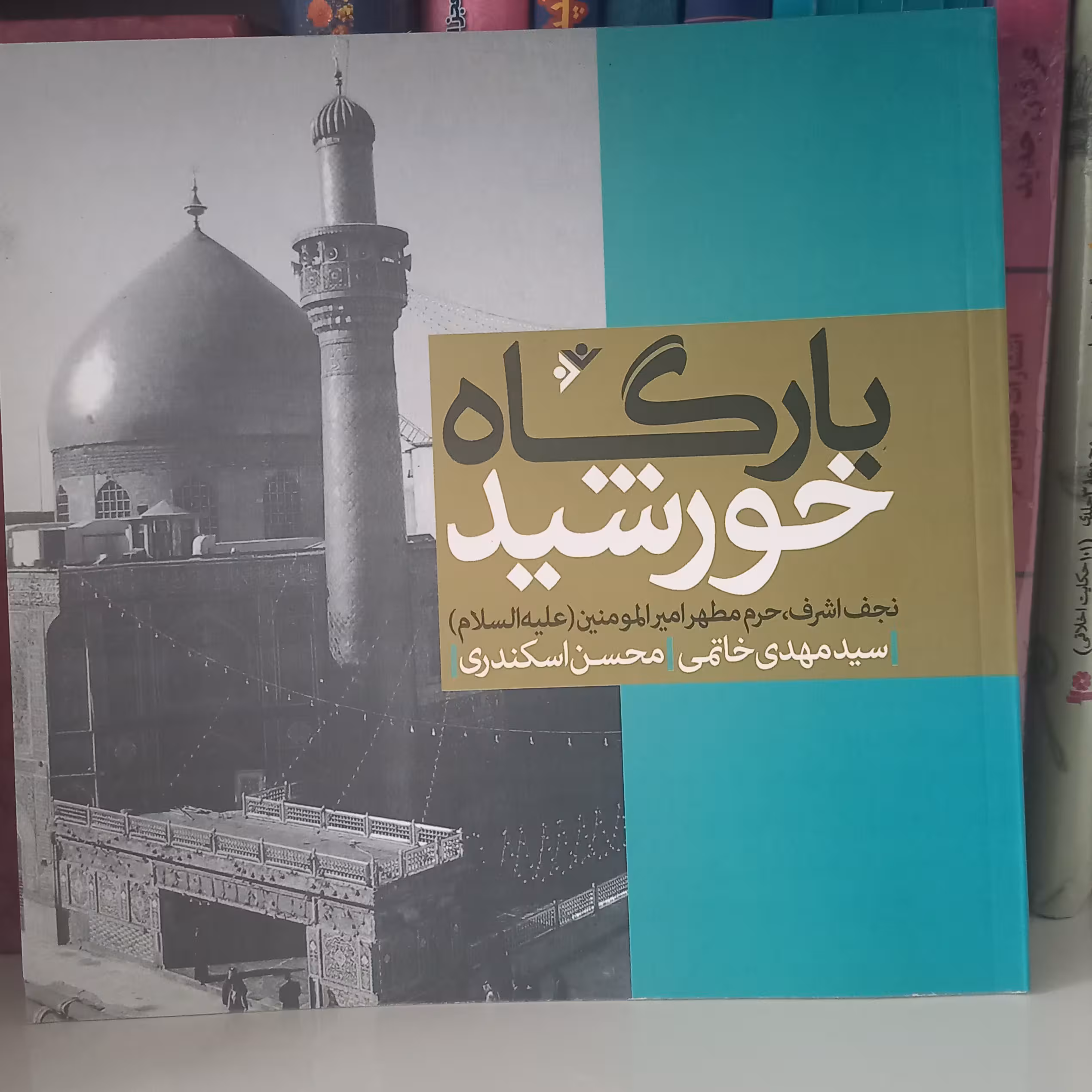 کتاب بارگاه خورشید