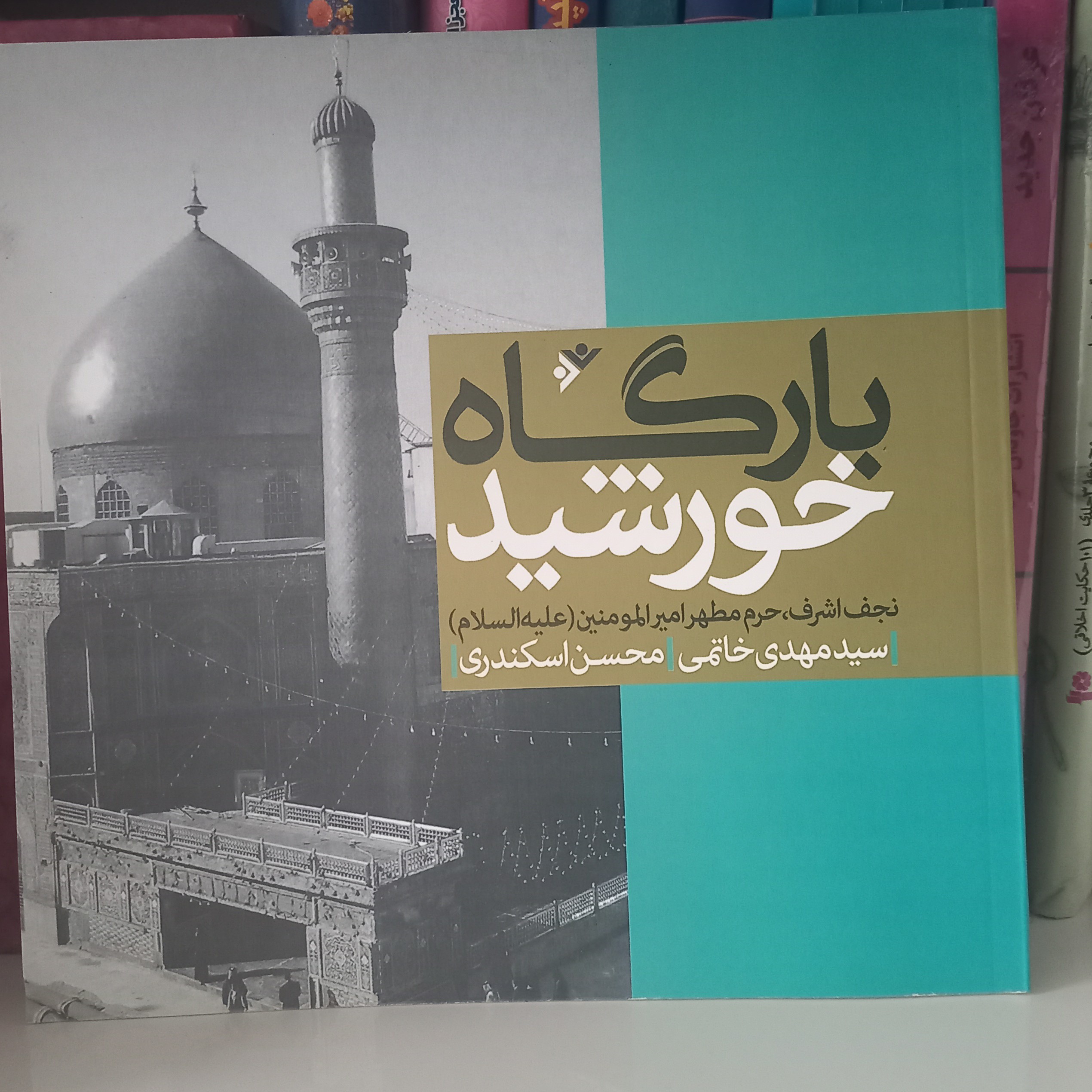 کتاب بارگاه خورشید