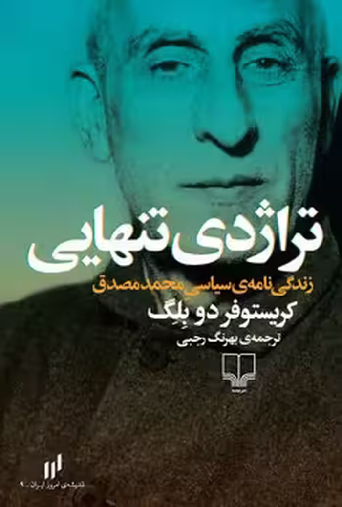 تراژدی تنهایی | مرکز فرهنگی آبی