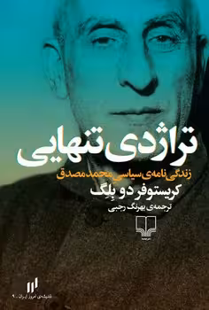 تراژدی تنهایی | مرکز فرهنگی آبی