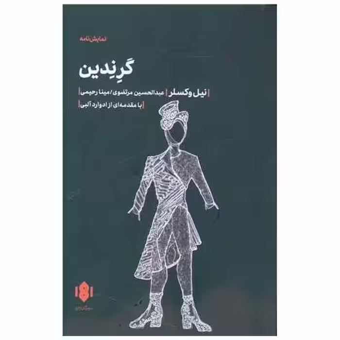 کتاب گرندین اثر نیل وکسلر