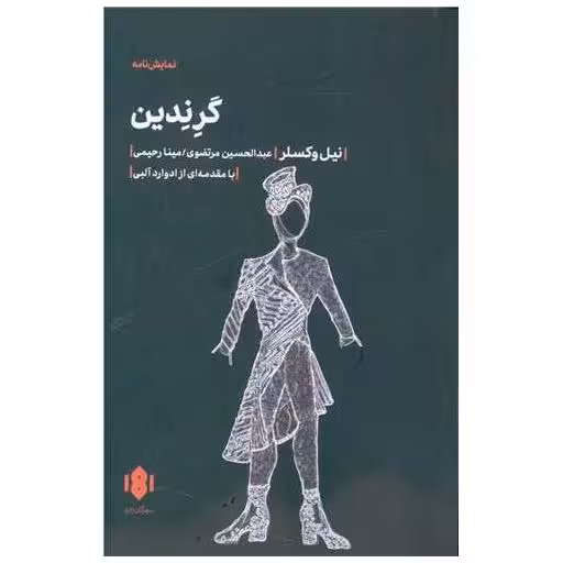 کتاب گرندین اثر نیل وکسلر