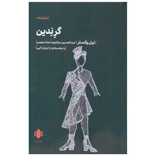 کتاب گرندین اثر نیل وکسلر