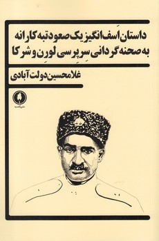 داستان اسف انگیز یک صعود تبه کارانه | مرکز فرهنگی آبی