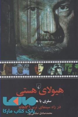 هیولای هستی نشر ققنوس