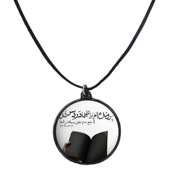 گردنبند پرمانه طرح امام زمان کد pmb.24151 مدل دو طرفه