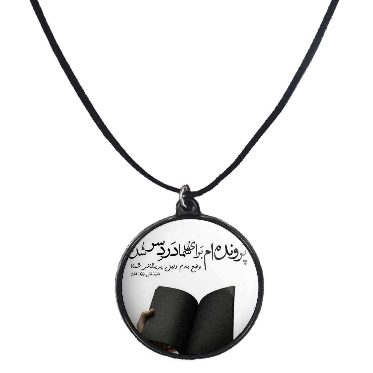 گردنبند پرمانه طرح امام زمان کد pmb.24151 مدل دو طرفه