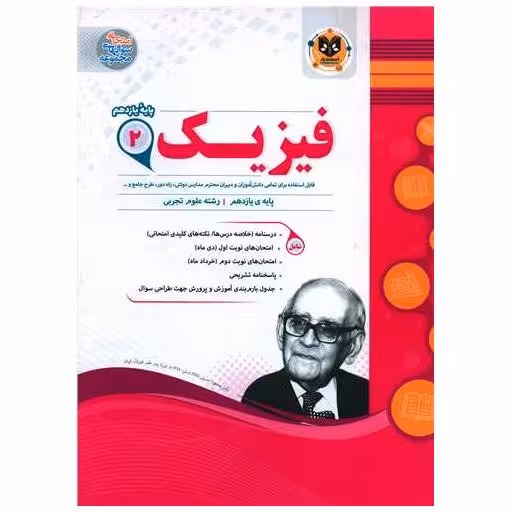 کتاب فیزیک یازدهم تجربی نمونه سوالات امتحانی اثر هادی مختاری