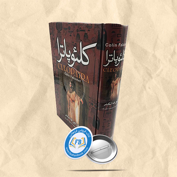 کلئوپاترا