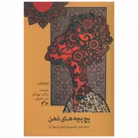 کتاب پچ پچ های ذهن اثر اتان کراس