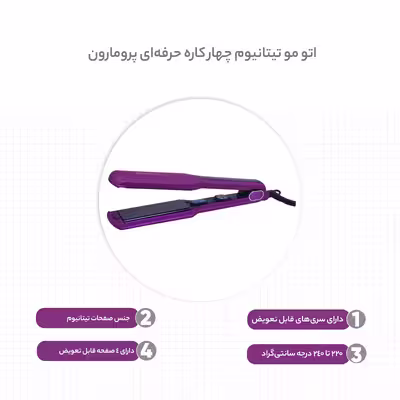اتو مو تیتانیوم چهار کاره حرفه ای پرومارون مدل RL-1109