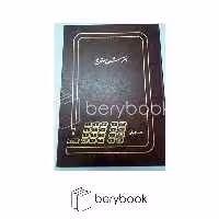 شقایق / دفتر شرح وقایع / رحلی / 100 برگ
