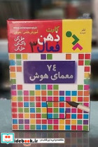 قیمت و خرید کتاب بازی کارت ذهن فعال 3 دیبایه | ایده بوک