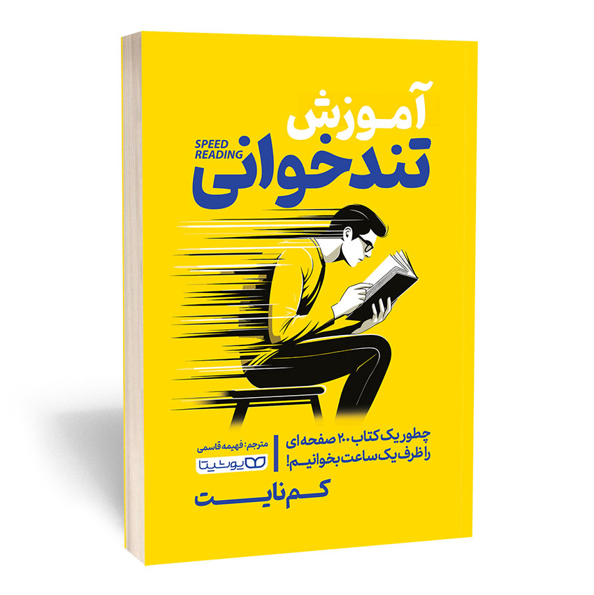 آموزش تندخوانی