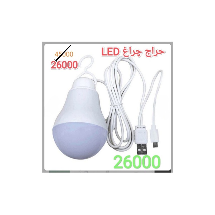 چراغ LED همراه با پایه USB قیمت استثنایی
