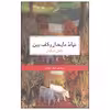 کتاب خیاط مایه دار و کف بین اثر فاضل اسکندر انتشارات حکمت کلمه
