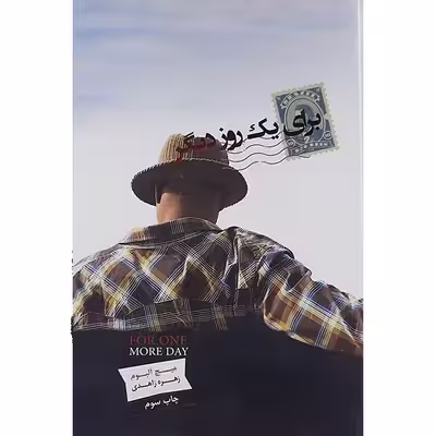 کتاب برای یک روز دیگر اثر میچ آلبوم نشر پندار تابان