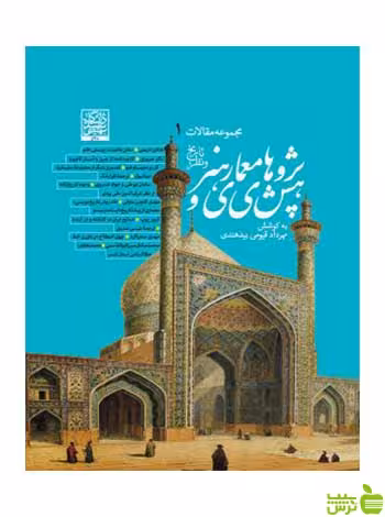 پژوهش‌های معماری و هنر بیدهندی روزنه - سیب ترش - SibTorsh