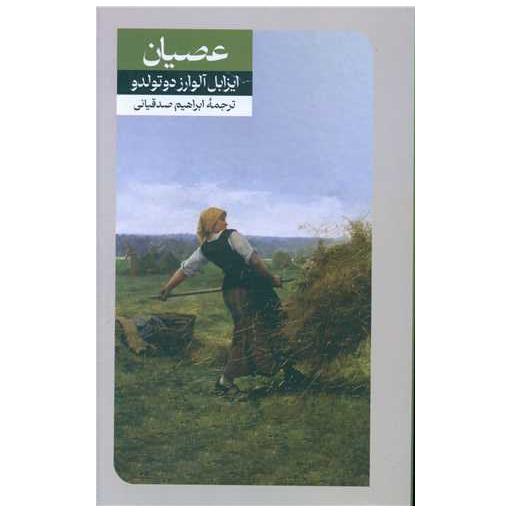 کتاب عصیان اثر ایزابل آلوارز دوتولدو
