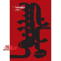 مبانی سینما 1 - فروشگاه کتاب اشراق