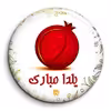 پیکسل گالری باجو طرح یلدا کد 240