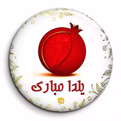 پیکسل گالری باجو طرح یلدا کد 240