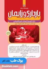 بارداری و زایمان دکتر سیمبر جلد سوم بارداری و زایمان غیرطبیعی