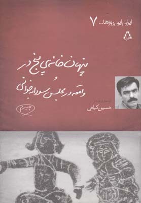 ایران این روزها