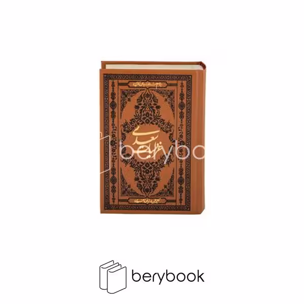 کتاب غزلیات سعدی / چرم / جیبی / نشر کومه
