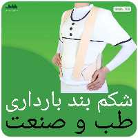 شکم بند بارداری طب وصنعت کد 61100با کیفیت عالی دارای سایزبندی