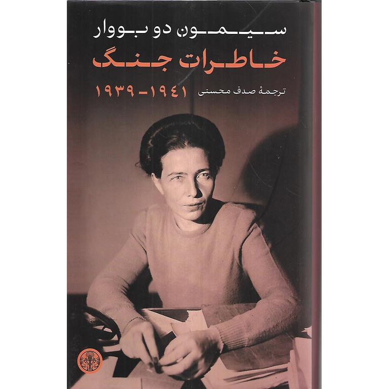 خاطرات جنگ
