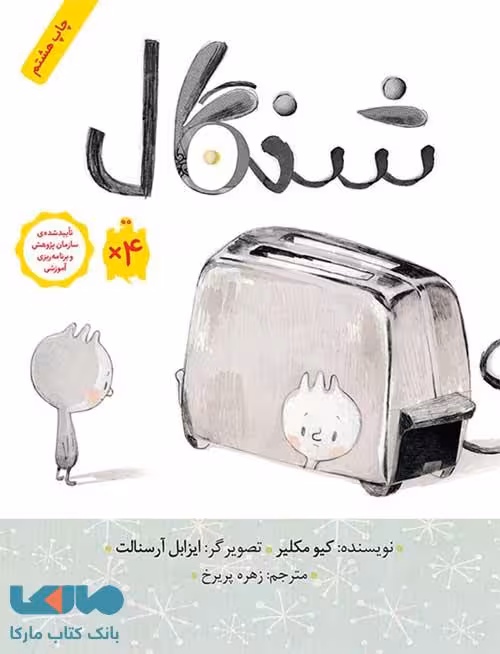 شنگال فاطمی