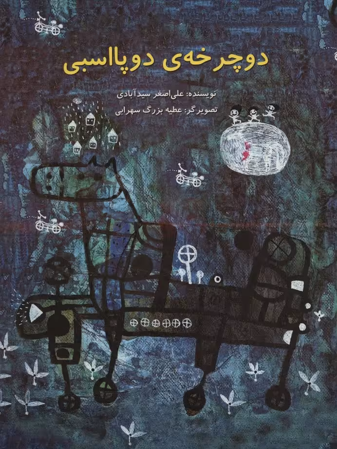 دوچرخه ی دوپااسبی (گلاسه) - ناشربوک | خرید آنلاین کتاب