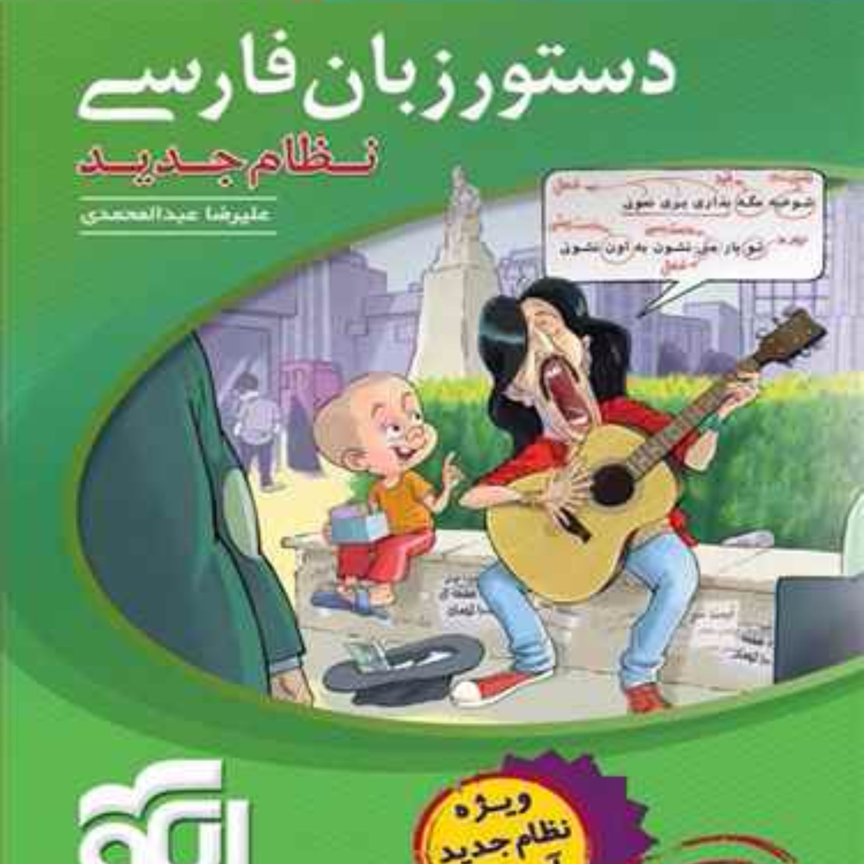 دستور زبان فارسی