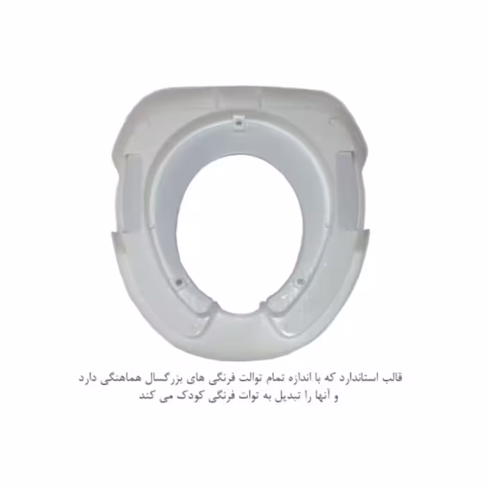 تبدیل توالت فرنگی کودک مدل پو