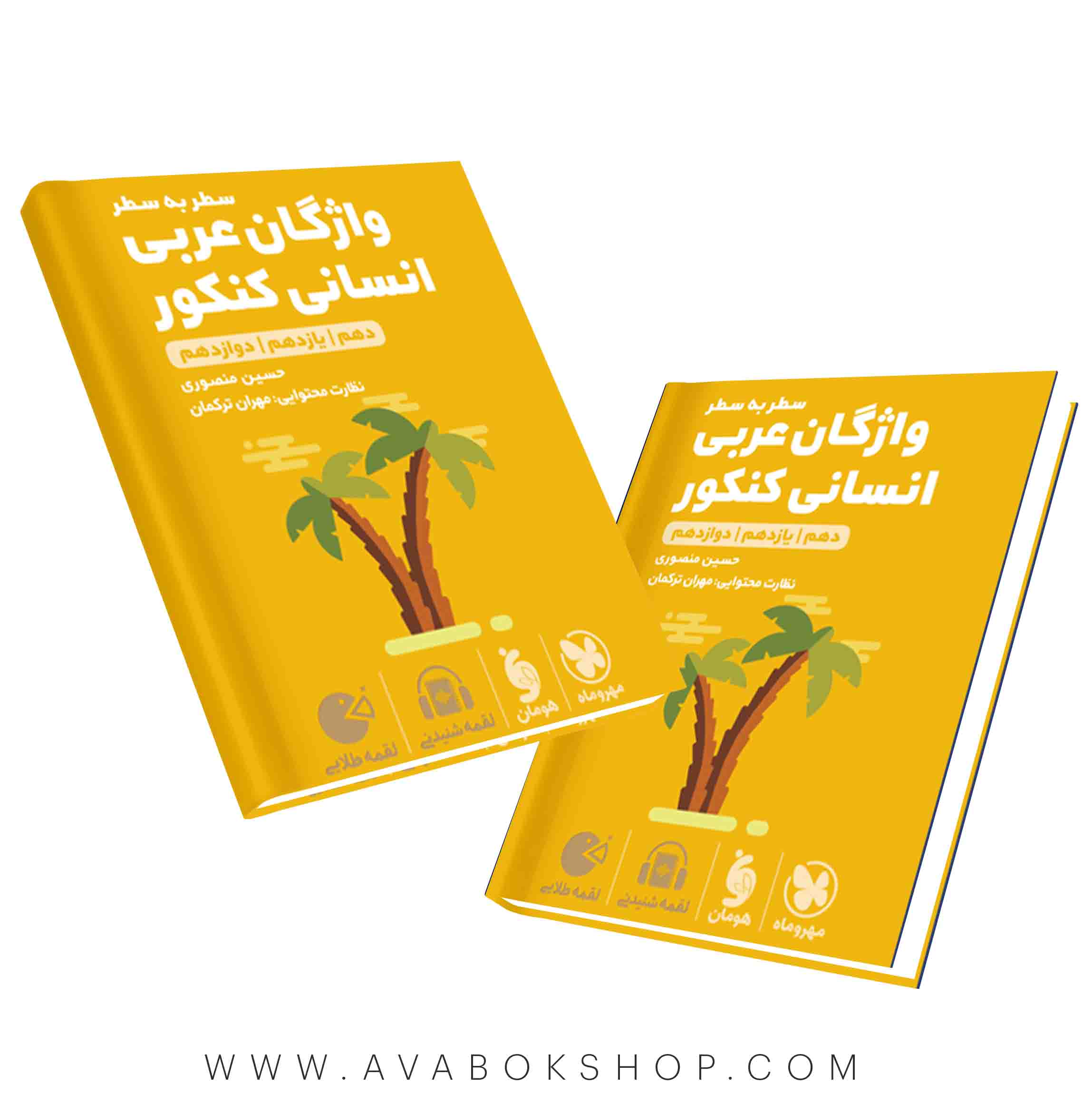 کتاب لقمه طلایی واژگان سطر به سطر عربی انسانی مهروماه