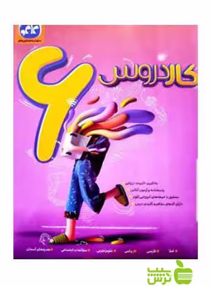 کار دروس ششم کاگو - سیب ترش - SibTorsh خرید با تخفیف ویژه