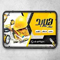 بنر لایه باز ابزار آلات | گرافیک با طعم تربچه