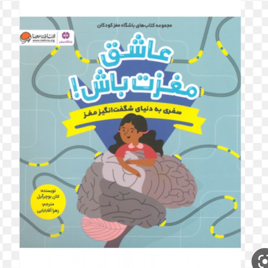 کتاب عاشق مغزت باش 
