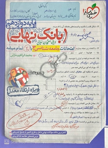 بانک نهایی امتحانات جامعه شناسی 3 دوزادهم - کتابفروشی کوچه کتاب