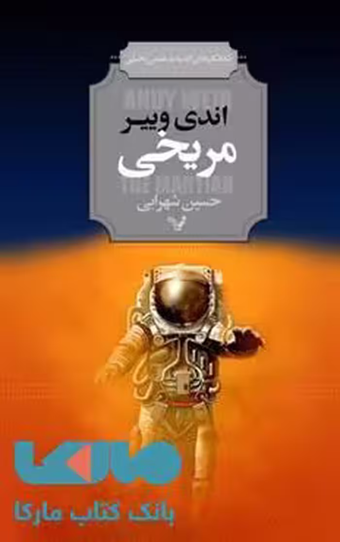 مریخی نشر کتابسرای تندیس