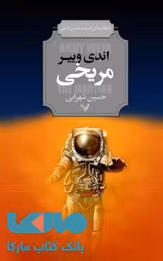 مریخی نشر کتابسرای تندیس