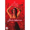 کتاب خداحافظ دلدادگی اثر شیرزاد حسن نشرثالث 