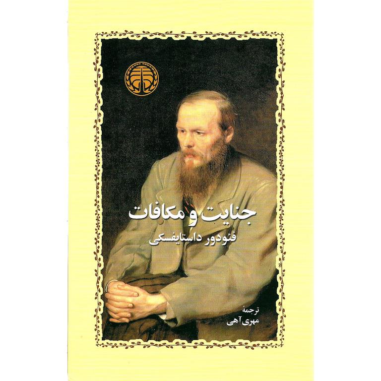 جنایت و مکافات (گالینگور)