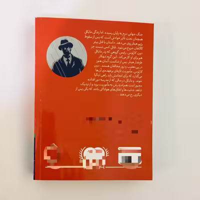 كتاب وداع در المارتينو اثر جوادماه زاده نشر محراب قلم