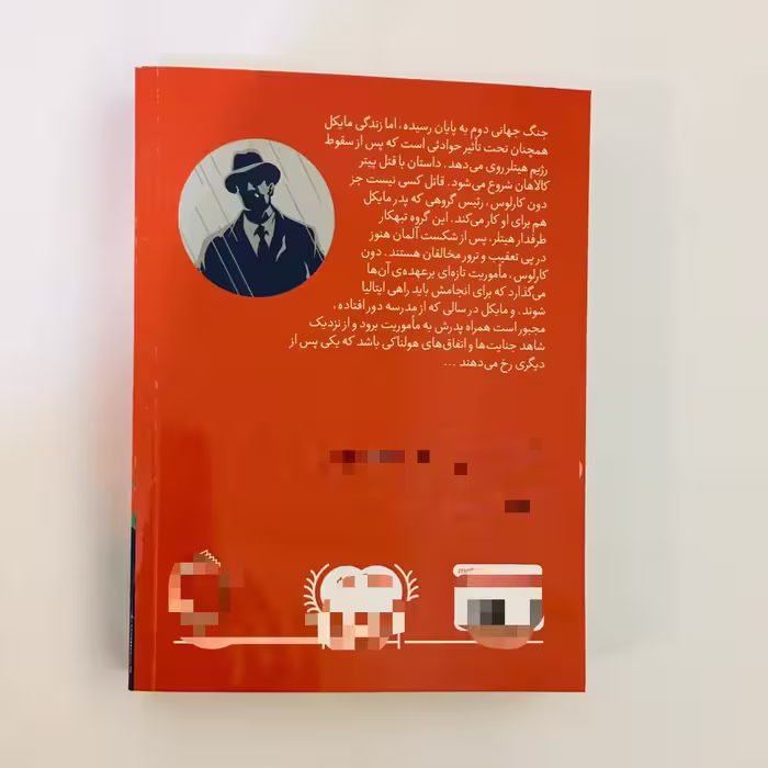 كتاب وداع در المارتينو اثر جوادماه زاده نشر محراب قلم